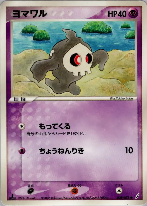 Carta duskull 39/75 de きせきの結晶